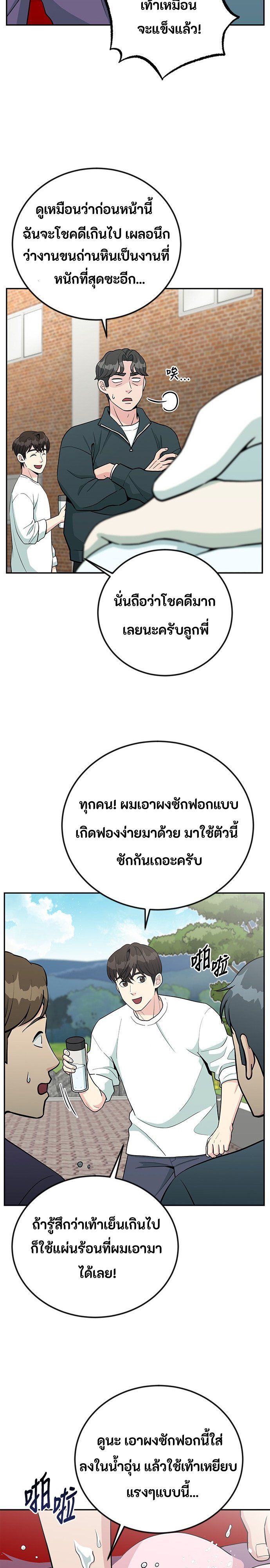 Reincarnated as a New Employee ตอนที่ 56 3