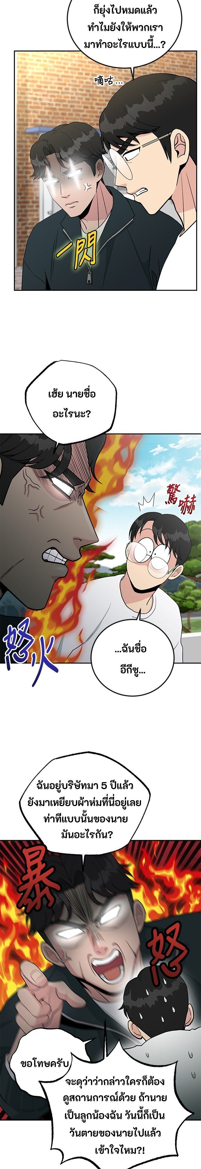Reincarnated as a New Employee ตอนที่ 56 5
