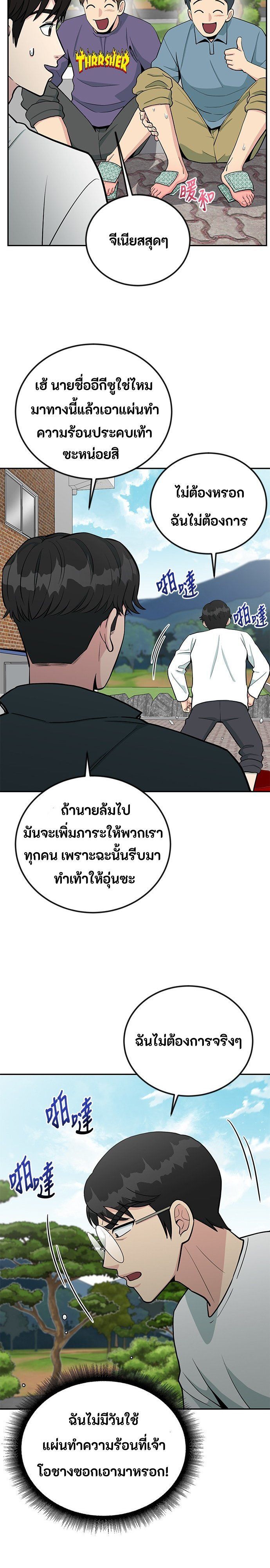Reincarnated as a New Employee ตอนที่ 56 7