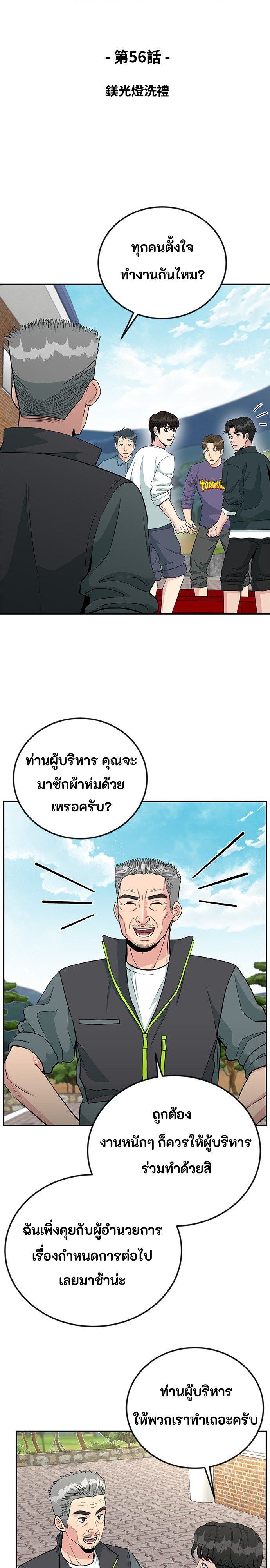 Reincarnated as a New Employee ตอนที่ 56 12