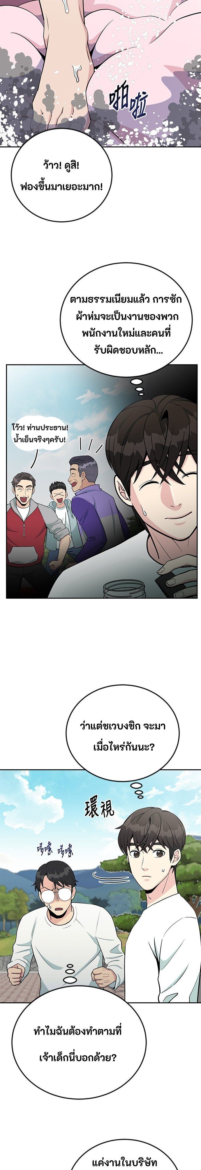 Reincarnated as a New Employee ตอนที่ 56 4