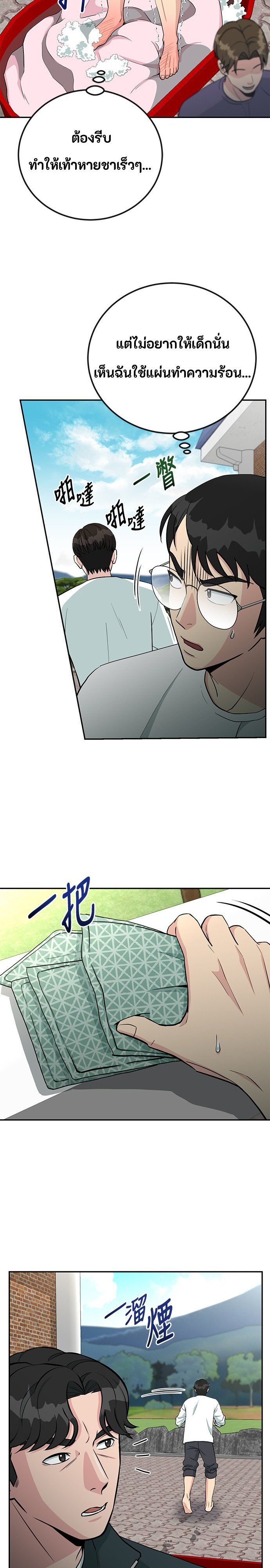 Reincarnated as a New Employee ตอนที่ 56 9