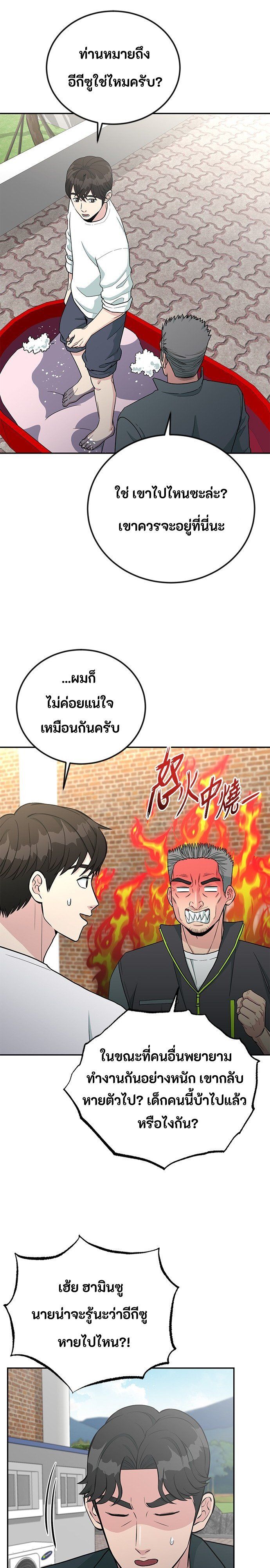 Reincarnated as a New Employee ตอนที่ 56 15