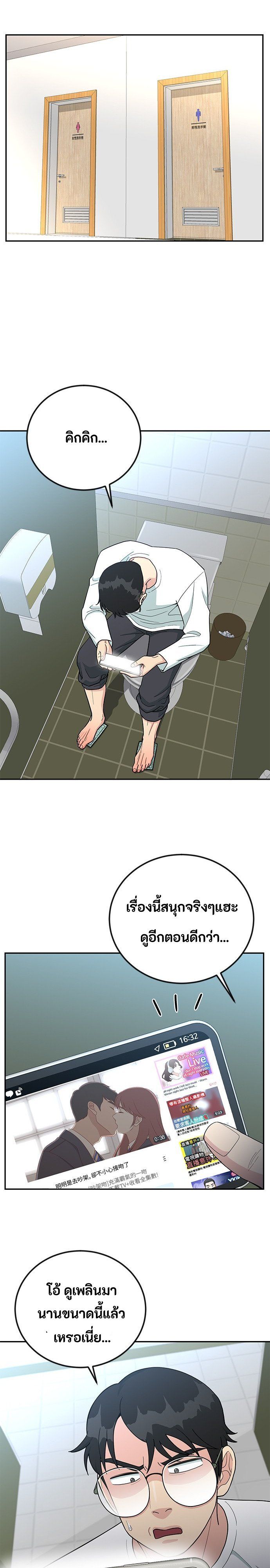 Reincarnated as a New Employee ตอนที่ 56 17