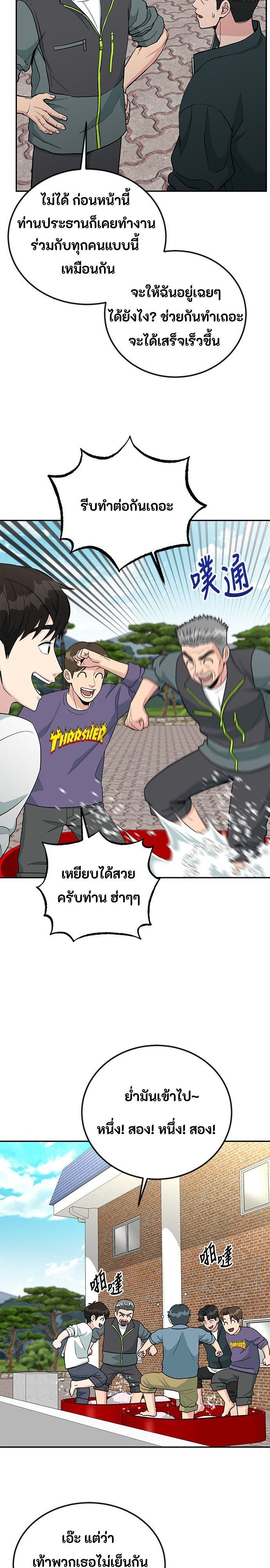 Reincarnated as a New Employee ตอนที่ 56 13