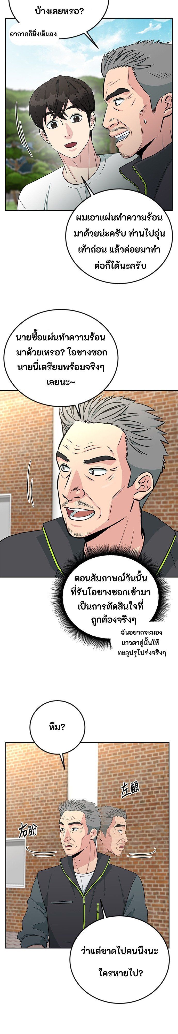 Reincarnated as a New Employee ตอนที่ 56 14