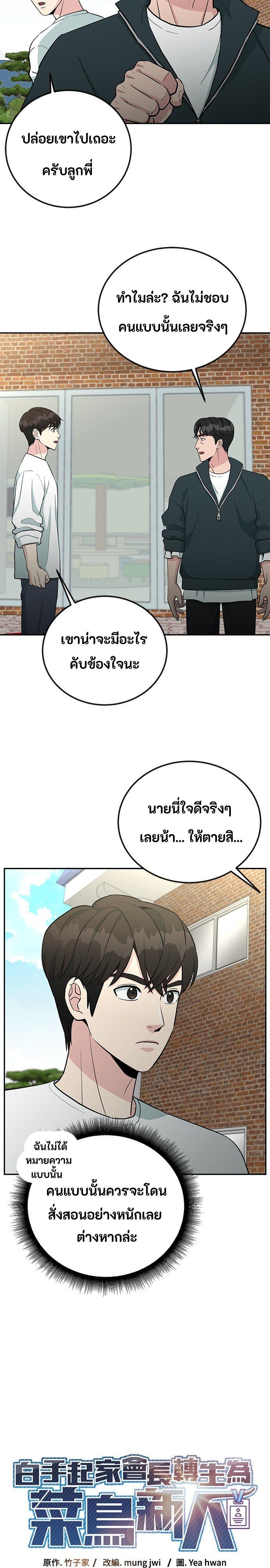 Reincarnated as a New Employee ตอนที่ 56 11