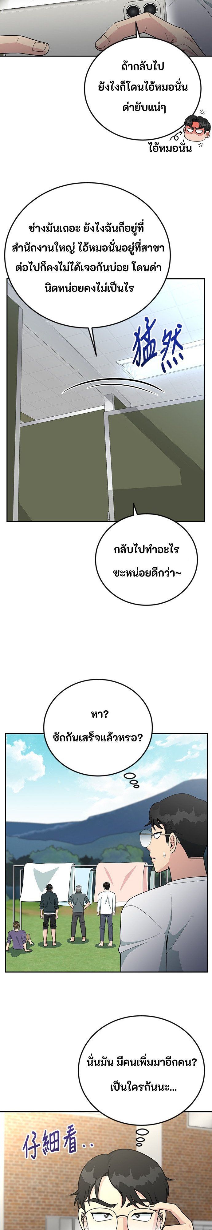 Reincarnated as a New Employee ตอนที่ 56 18