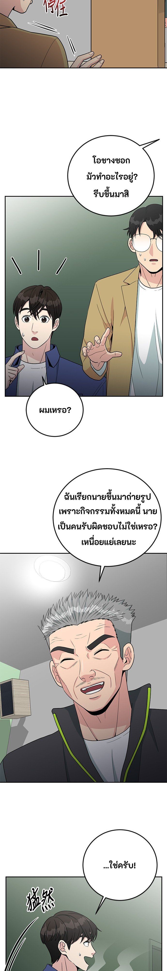 Reincarnated as a New Employee ตอนที่ 56 26