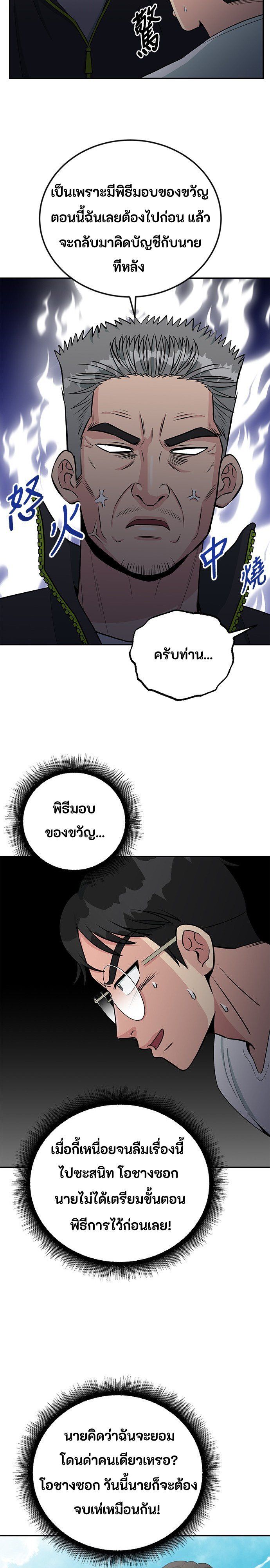 Reincarnated as a New Employee ตอนที่ 56 21