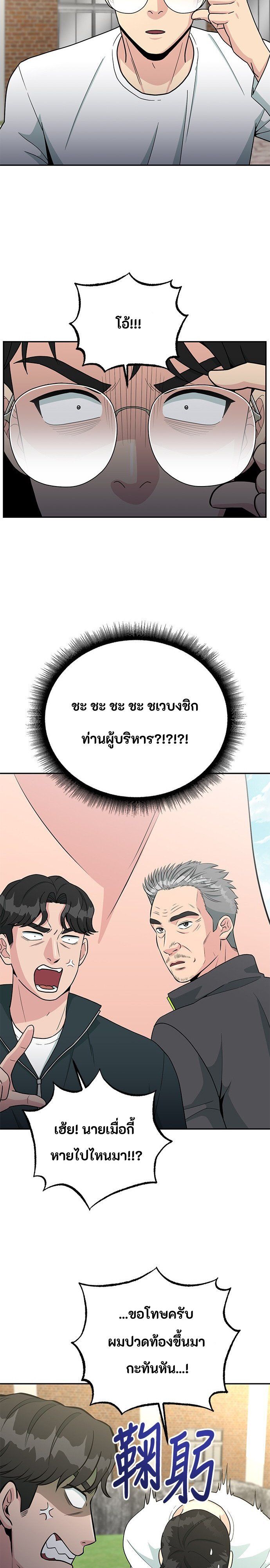 Reincarnated as a New Employee ตอนที่ 56 19