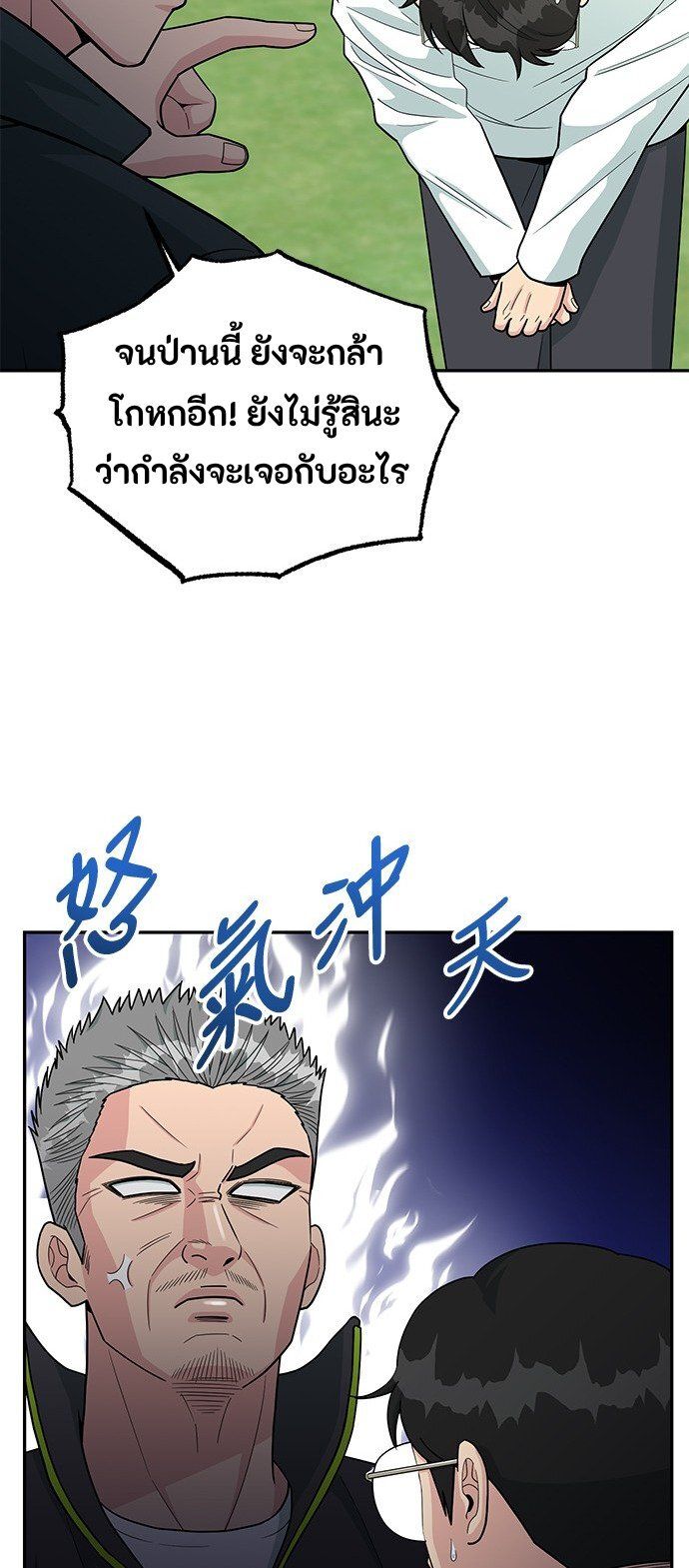 Reincarnated as a New Employee ตอนที่ 56 20