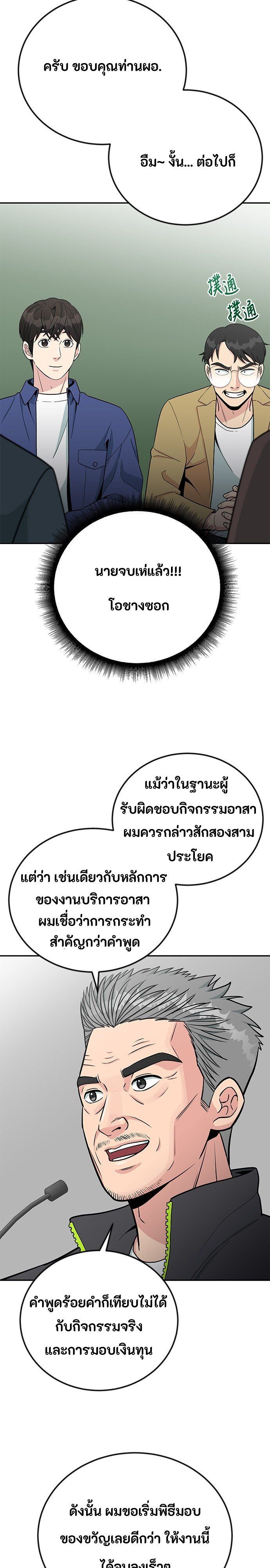 Reincarnated as a New Employee ตอนที่ 56 23