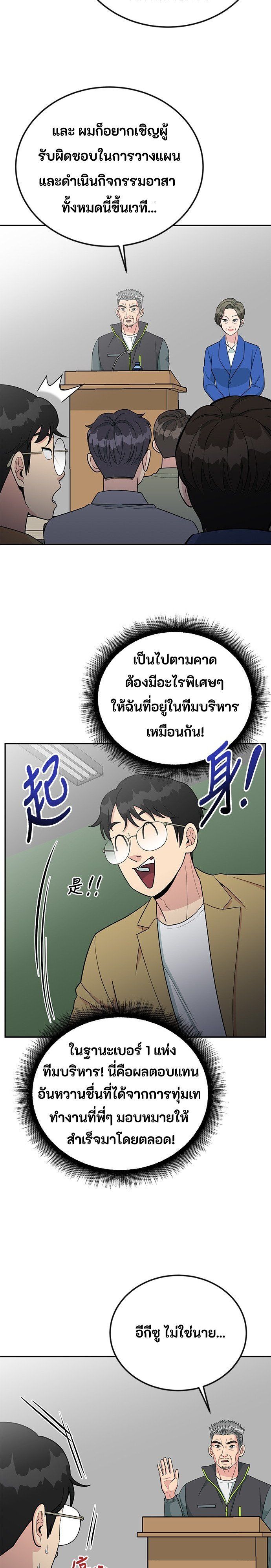 Reincarnated as a New Employee ตอนที่ 56 25