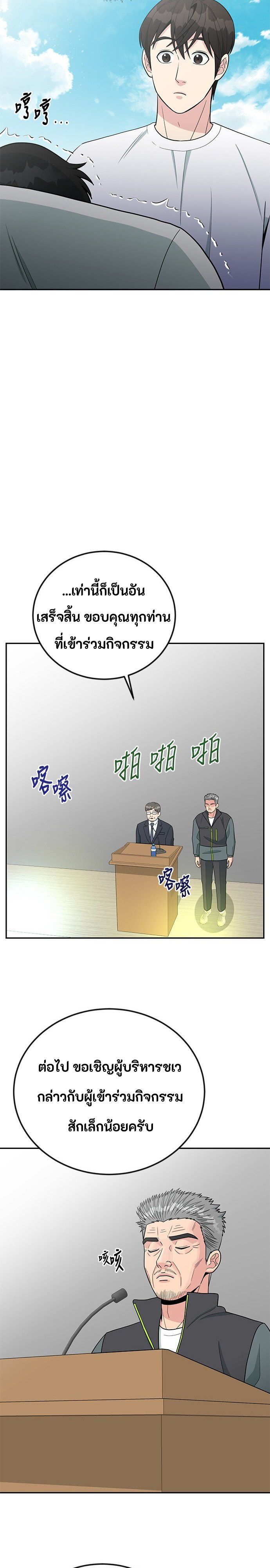 Reincarnated as a New Employee ตอนที่ 56 22
