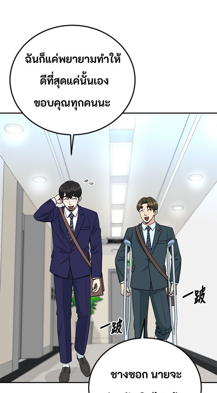 Reincarnated as a New Employee ตอนที่ 57 2