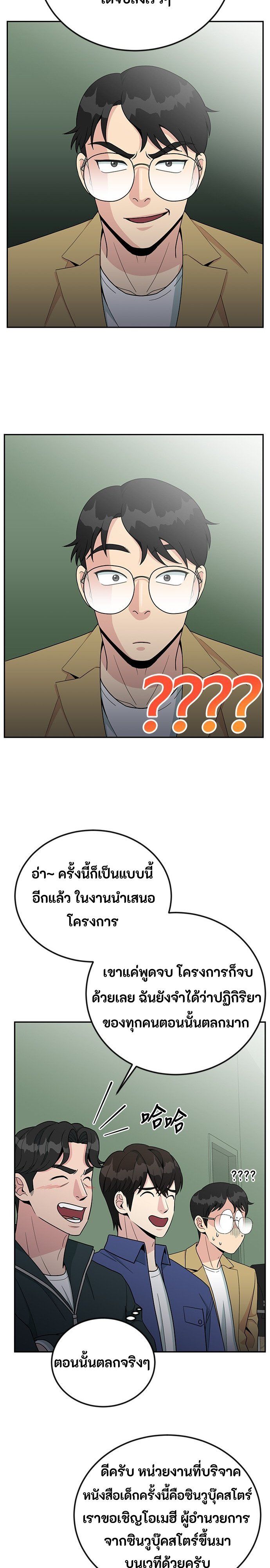 Reincarnated as a New Employee ตอนที่ 56 24