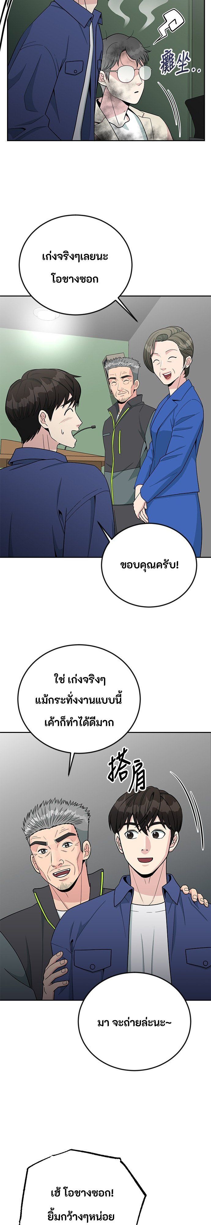 Reincarnated as a New Employee ตอนที่ 56 27