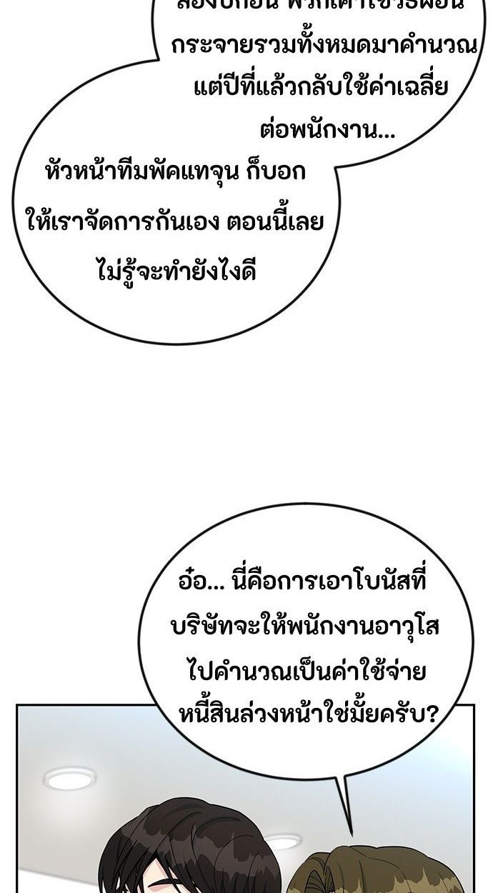 Reincarnated as a New Employee ตอนที่ 57 8