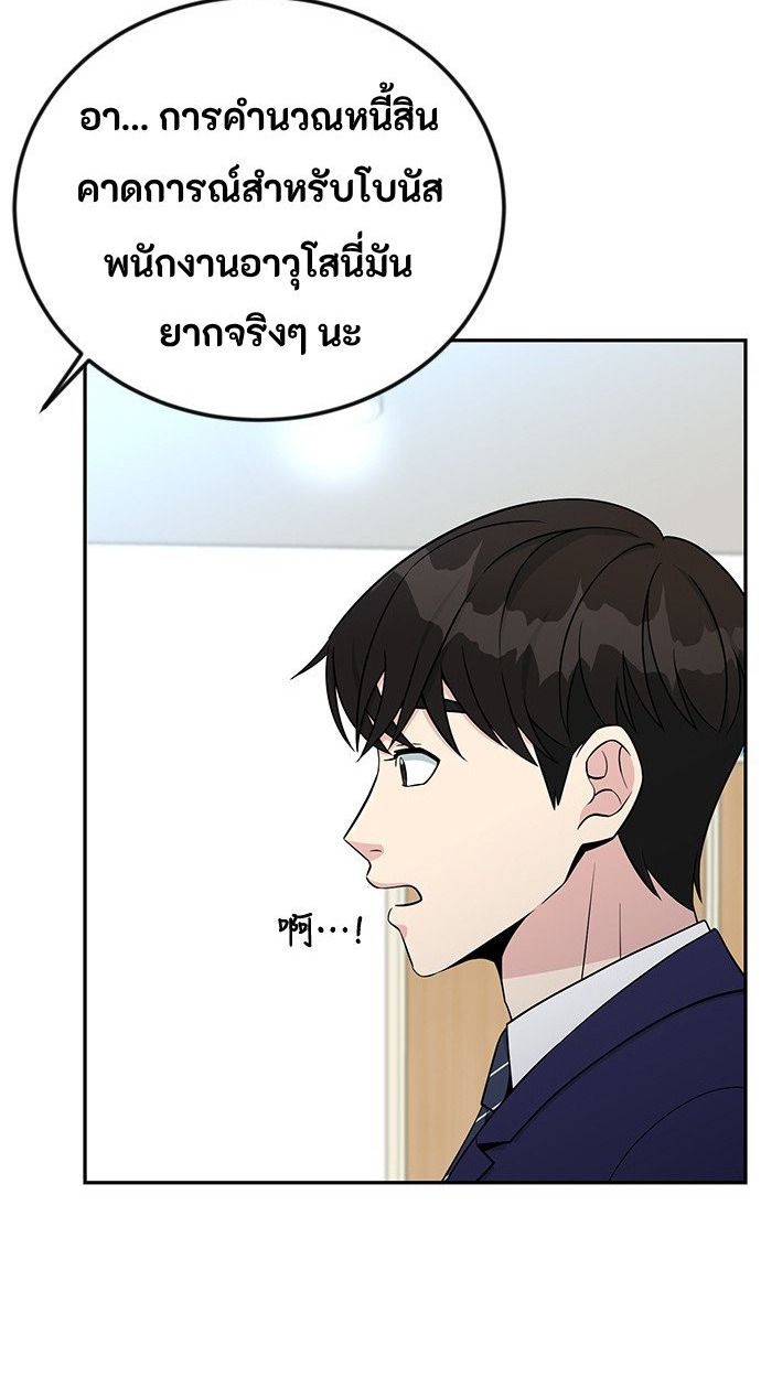 Reincarnated as a New Employee ตอนที่ 57 6