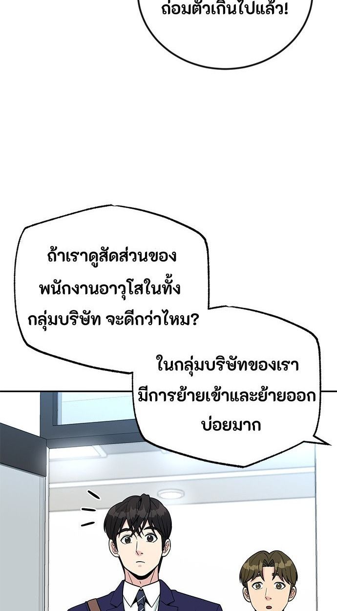 Reincarnated as a New Employee ตอนที่ 57 3