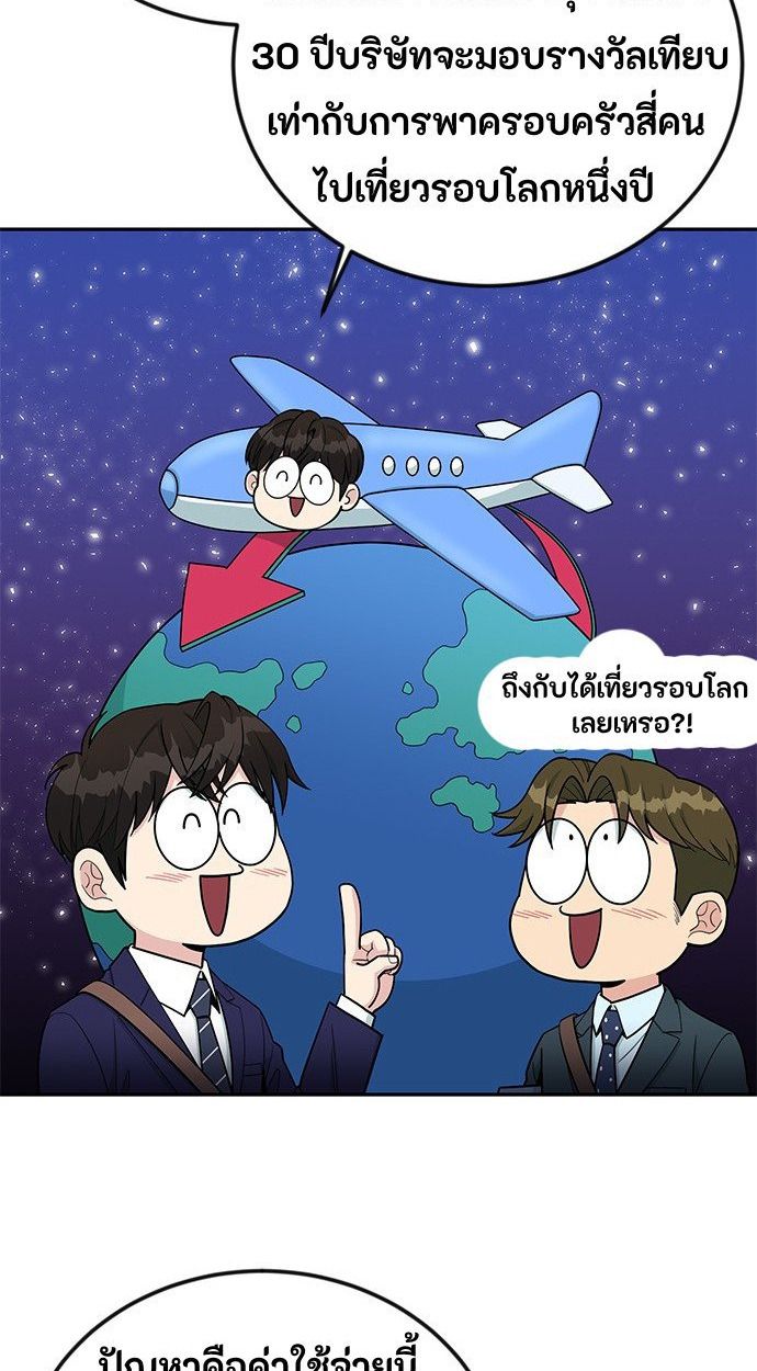 Reincarnated as a New Employee ตอนที่ 57 10