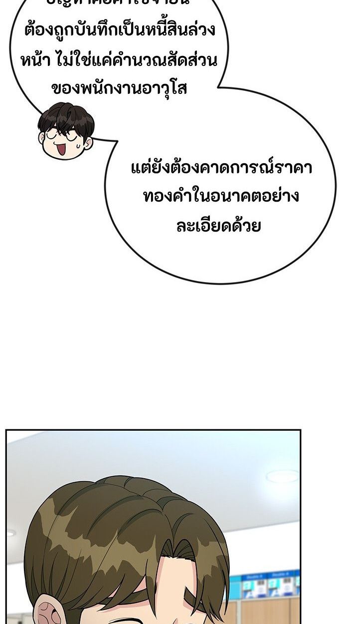 Reincarnated as a New Employee ตอนที่ 57 11
