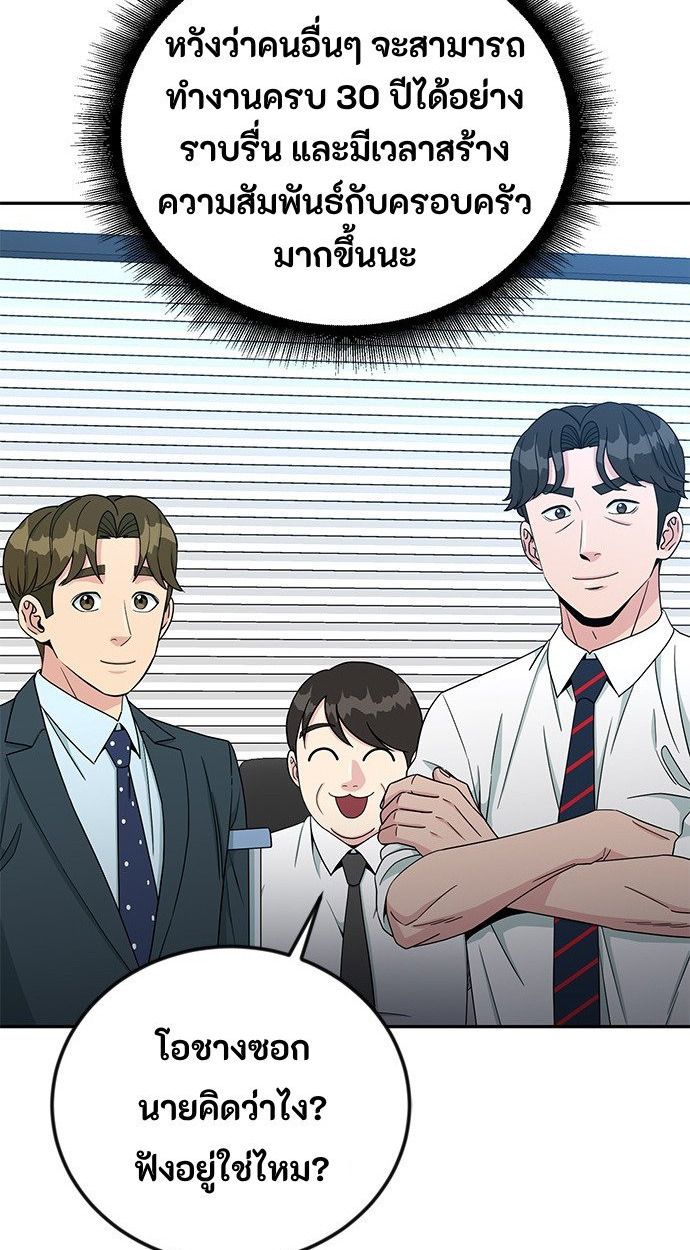 Reincarnated as a New Employee ตอนที่ 57 17