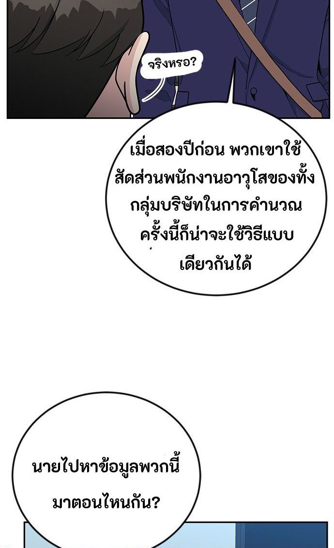 Reincarnated as a New Employee ตอนที่ 57 19