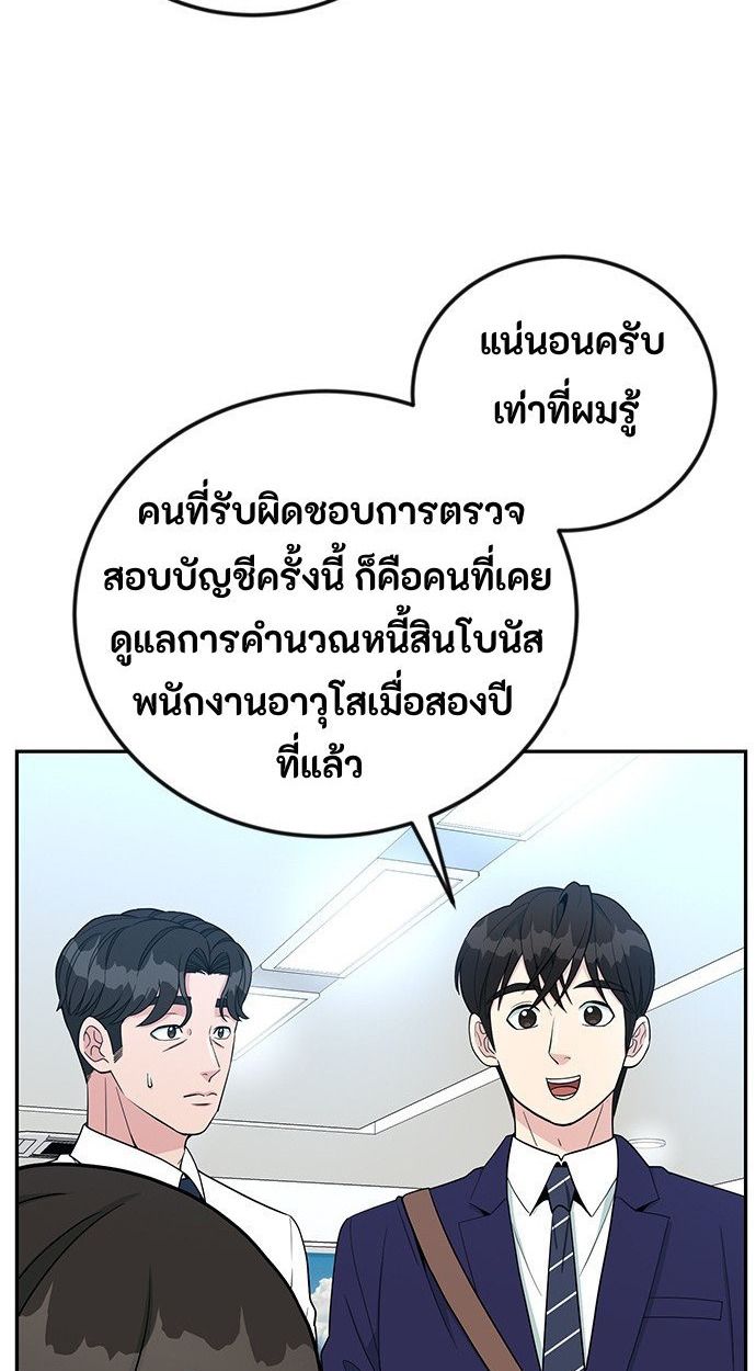 Reincarnated as a New Employee ตอนที่ 57 18