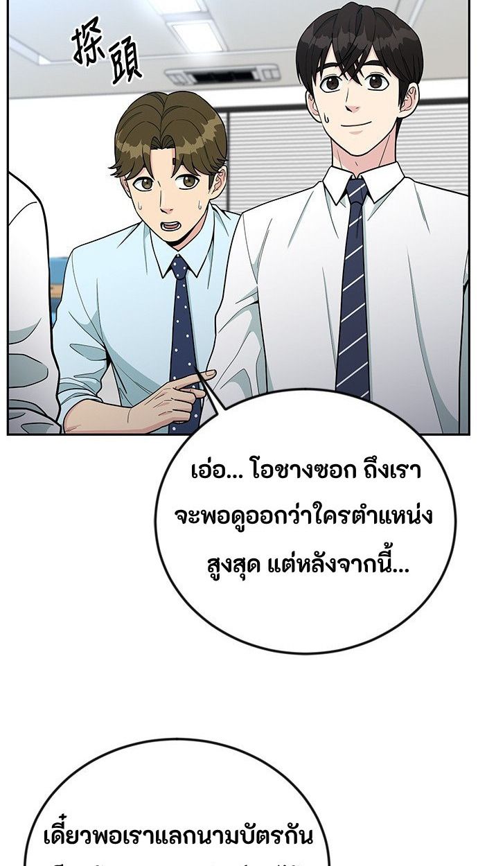 Reincarnated as a New Employee ตอนที่ 57 29