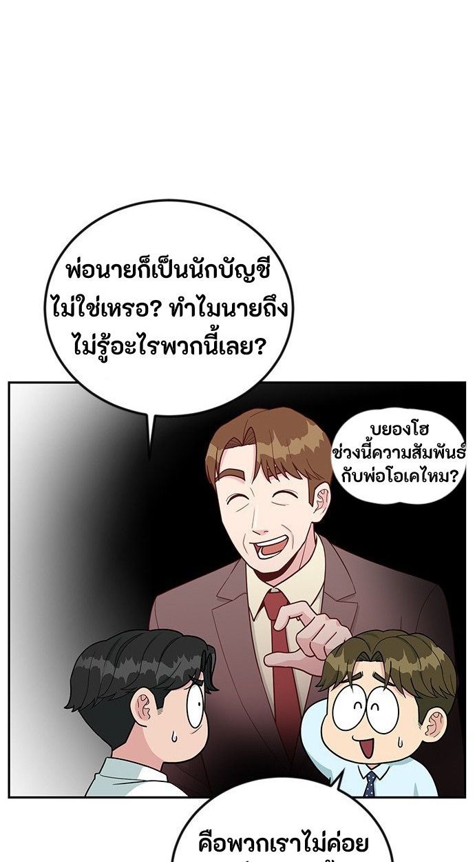 Reincarnated as a New Employee ตอนที่ 57 31