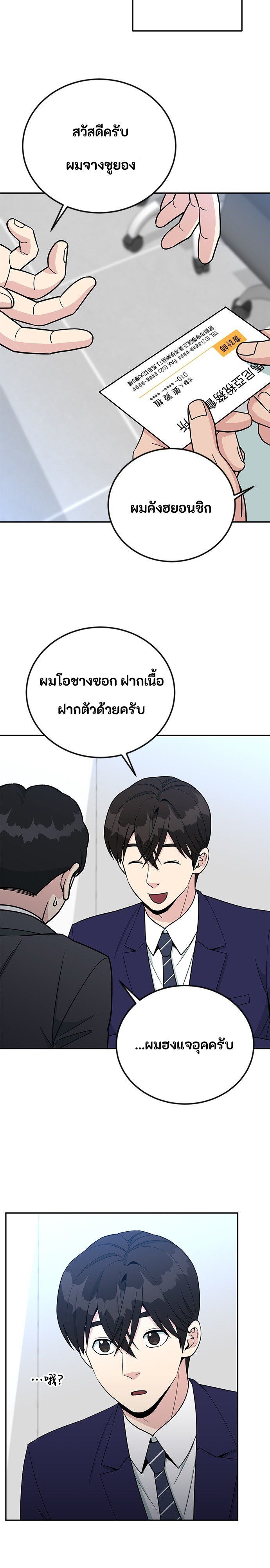 Reincarnated as a New Employee ตอนที่ 57 33