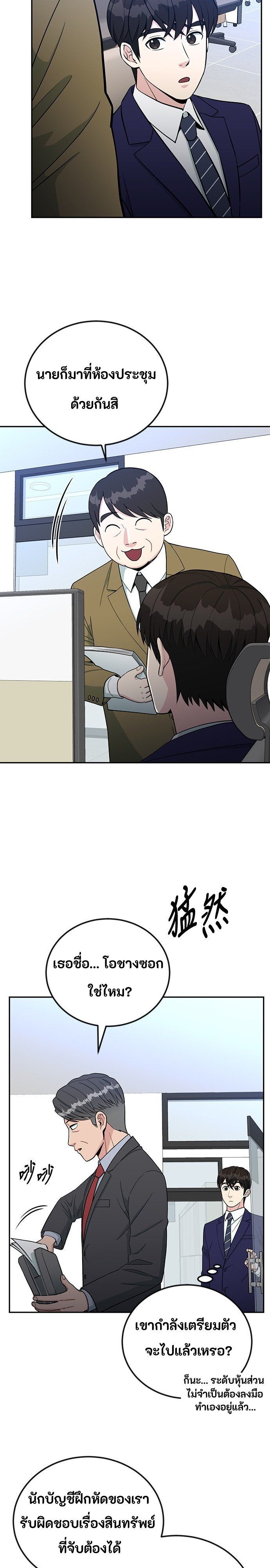 Reincarnated as a New Employee ตอนที่ 57 40