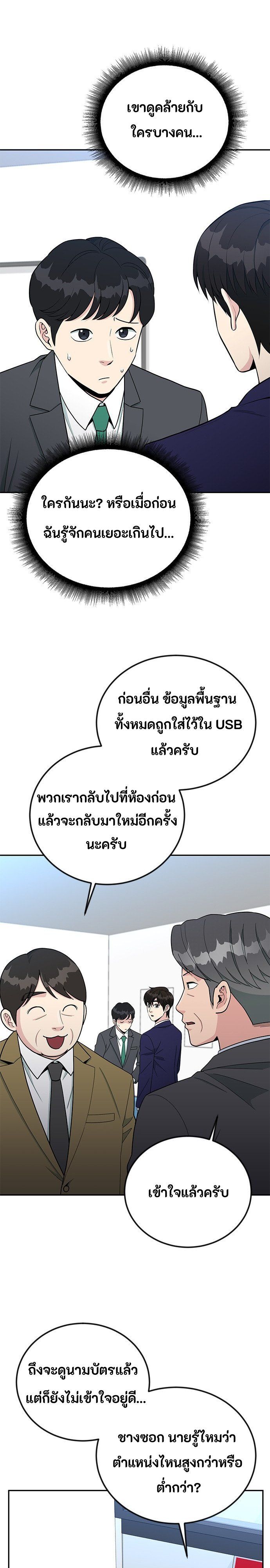 Reincarnated as a New Employee ตอนที่ 57 34