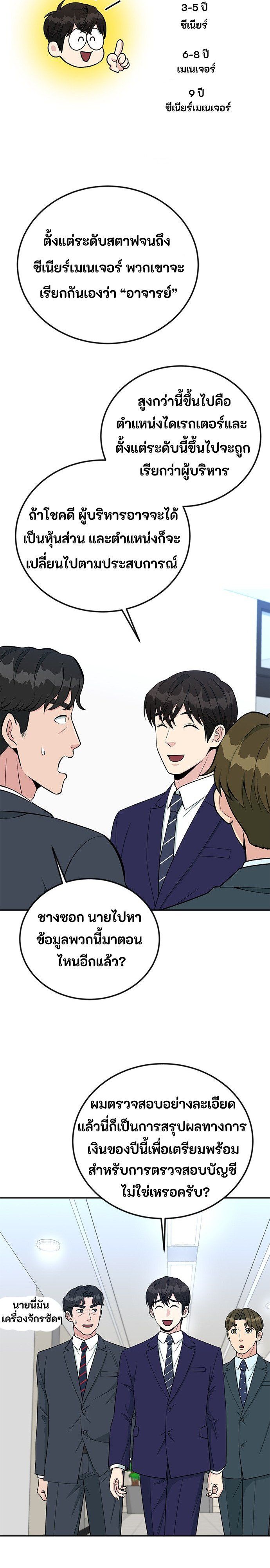 Reincarnated as a New Employee ตอนที่ 57 36