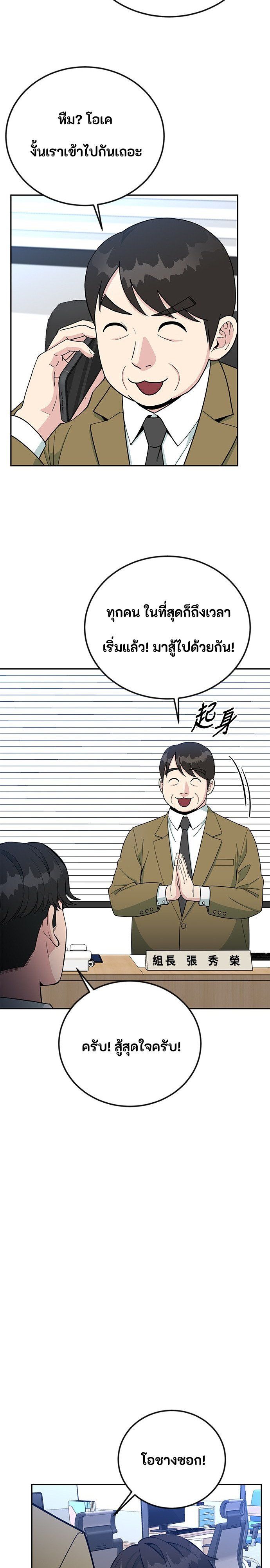 Reincarnated as a New Employee ตอนที่ 57 39