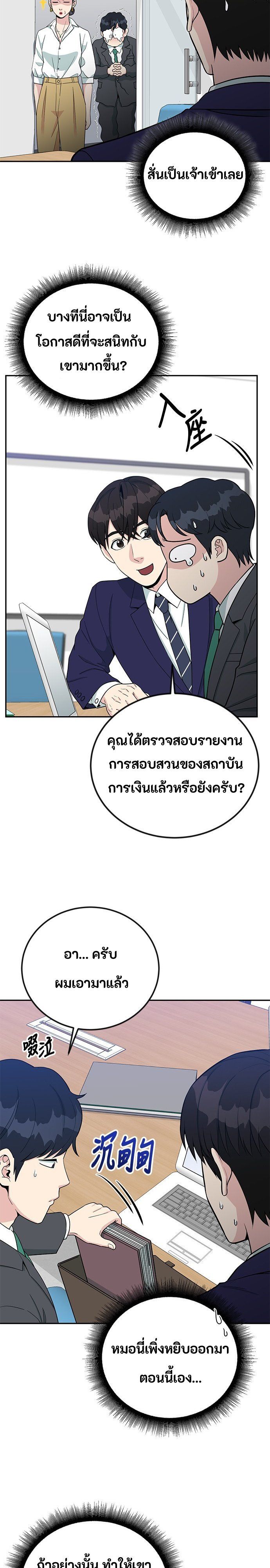 Reincarnated as a New Employee ตอนที่ 57 45