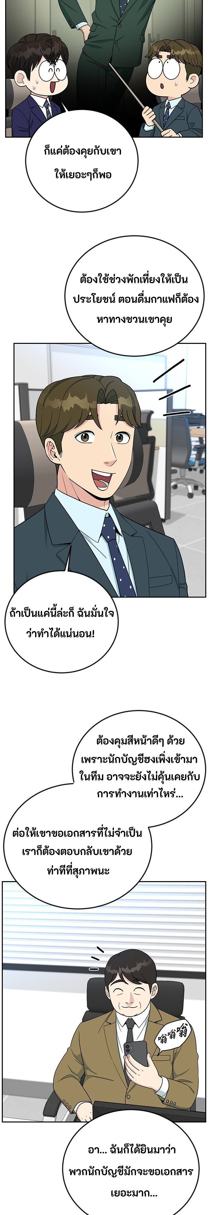 Reincarnated as a New Employee ตอนที่ 57 38