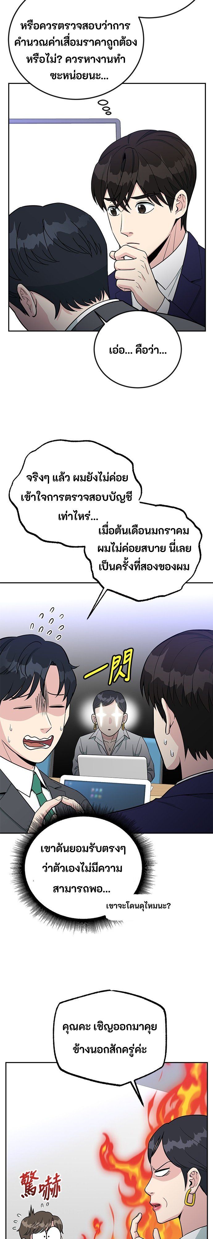 Reincarnated as a New Employee ตอนที่ 57 43
