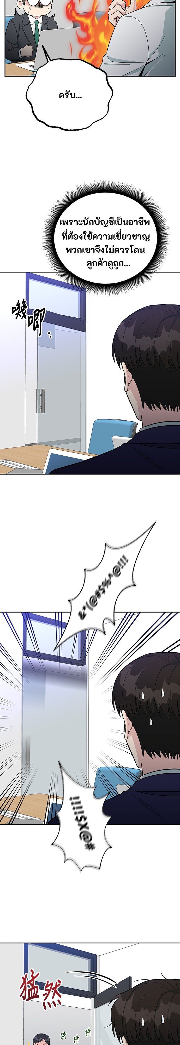 Reincarnated as a New Employee ตอนที่ 57 44