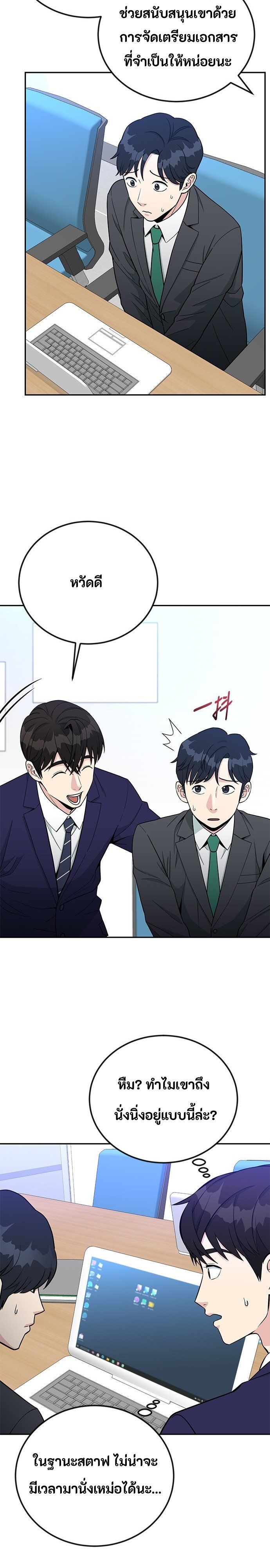 Reincarnated as a New Employee ตอนที่ 57 41