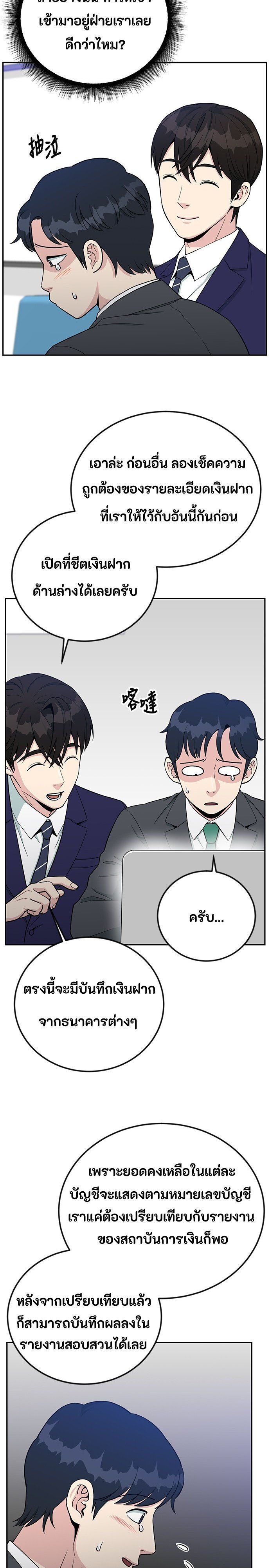 Reincarnated as a New Employee ตอนที่ 57 46