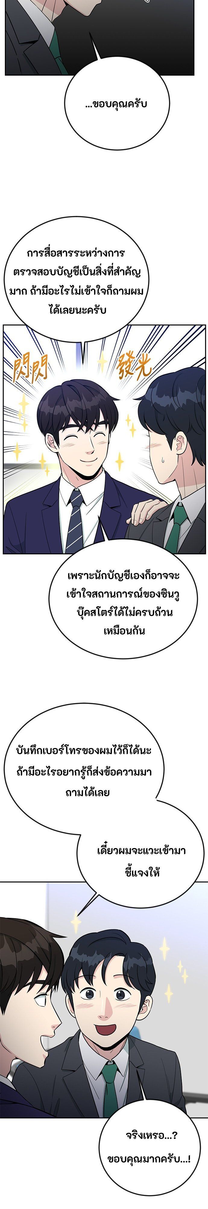 Reincarnated as a New Employee ตอนที่ 57 47