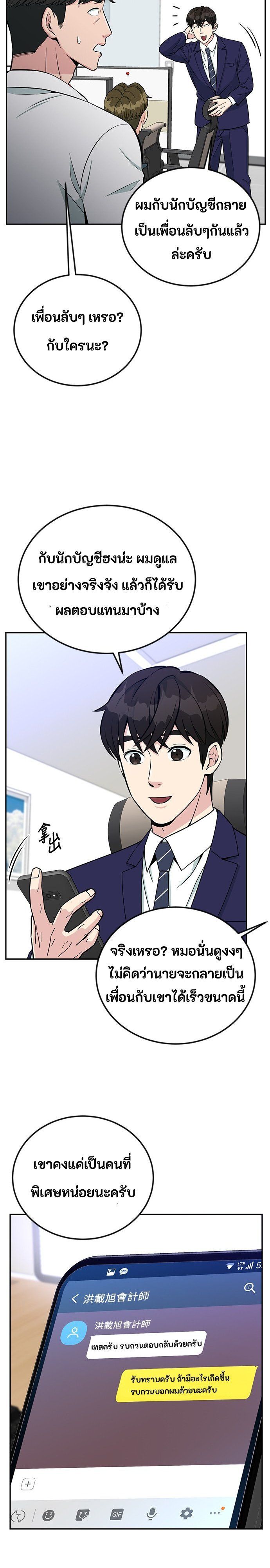 Reincarnated as a New Employee ตอนที่ 57 49