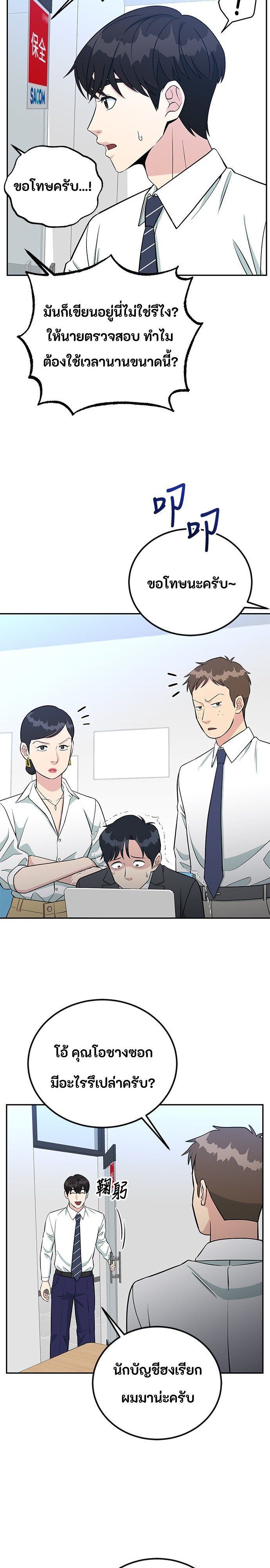 Reincarnated as a New Employee ตอนที่ 58 2