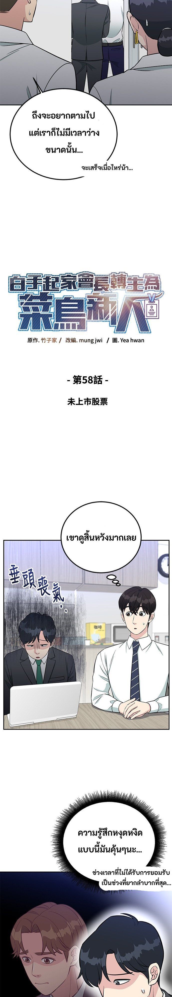 Reincarnated as a New Employee ตอนที่ 58 5