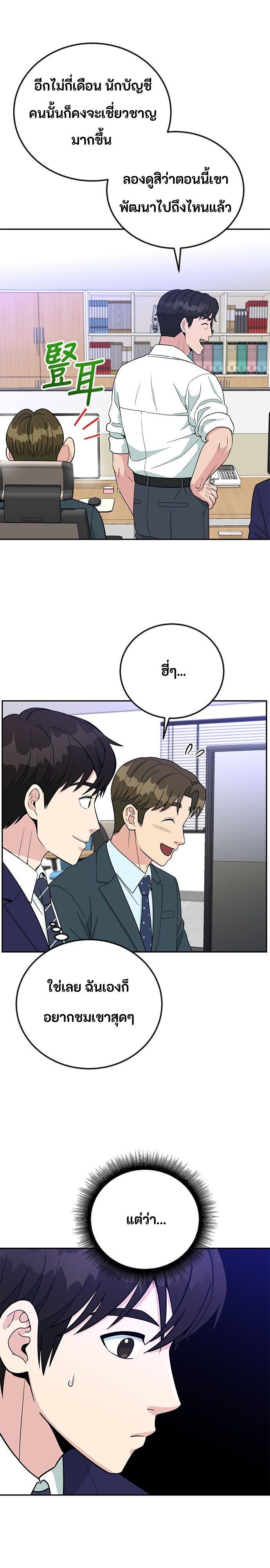 Reincarnated as a New Employee ตอนที่ 57 50