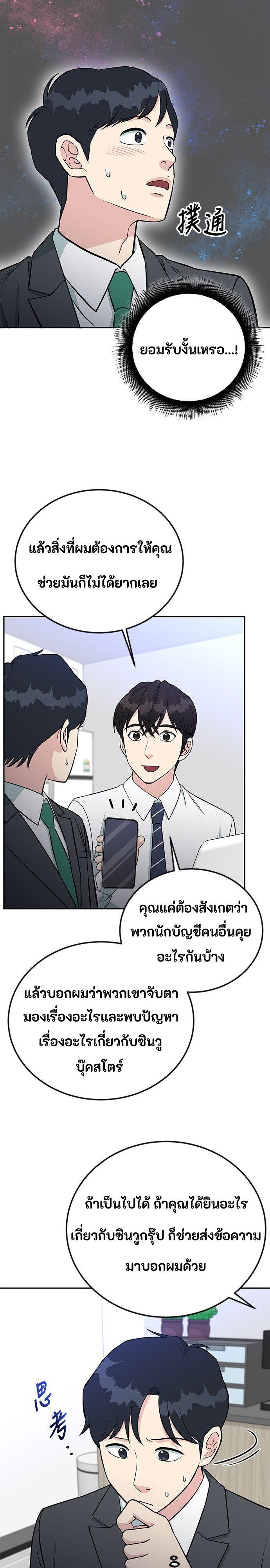 Reincarnated as a New Employee ตอนที่ 58 8