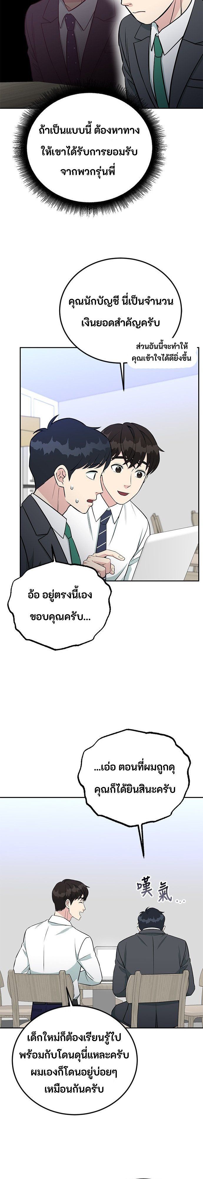 Reincarnated as a New Employee ตอนที่ 58 6